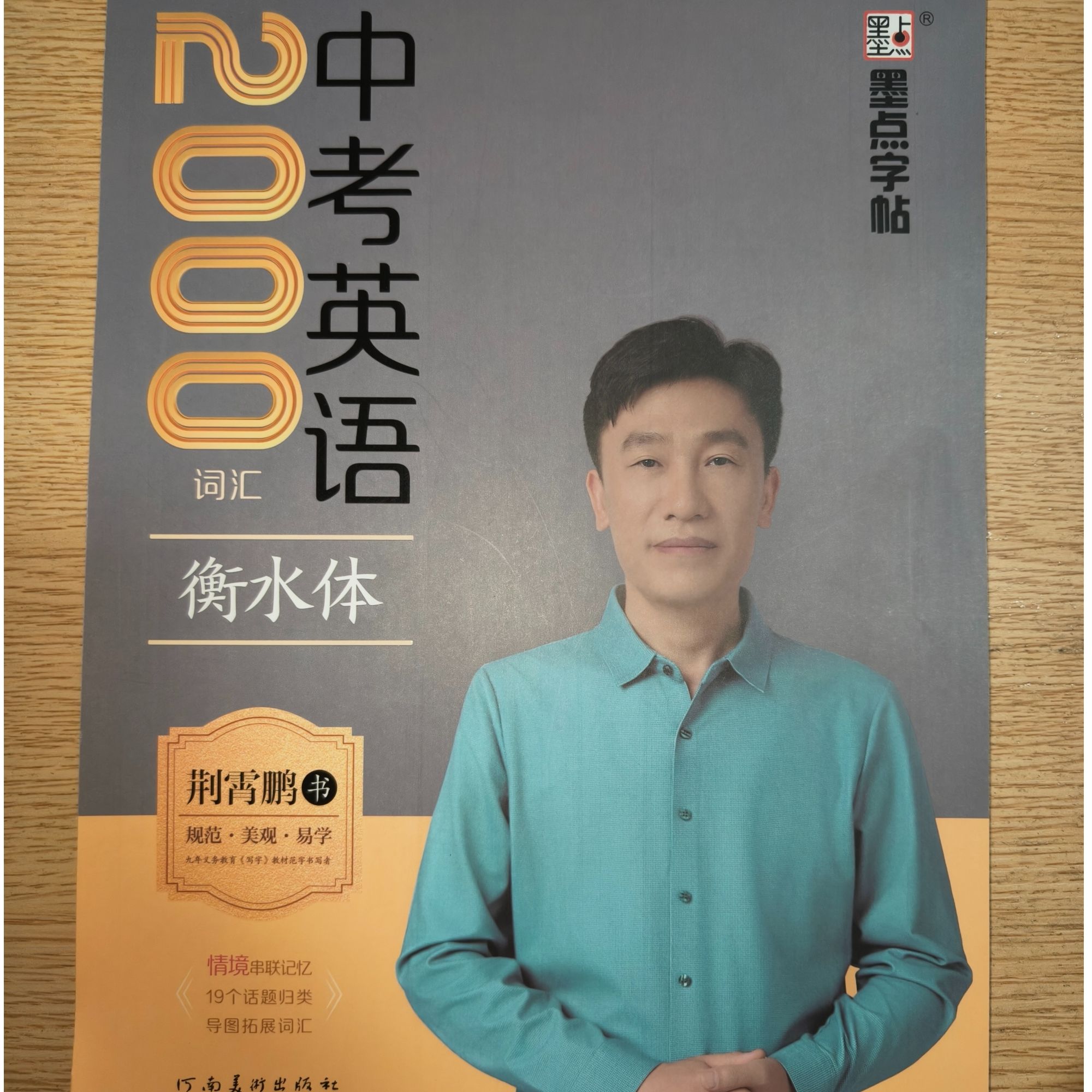 中考英语2000词汇正版书籍