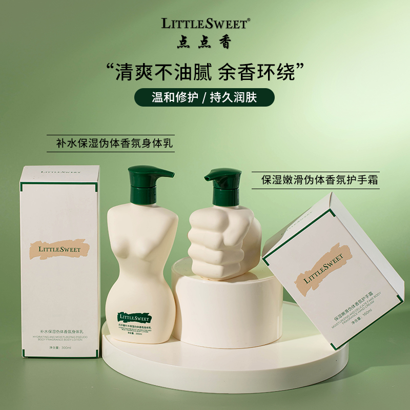 Little sweet点点香/伪体香补水保湿伪体香氛身体乳+护手霜