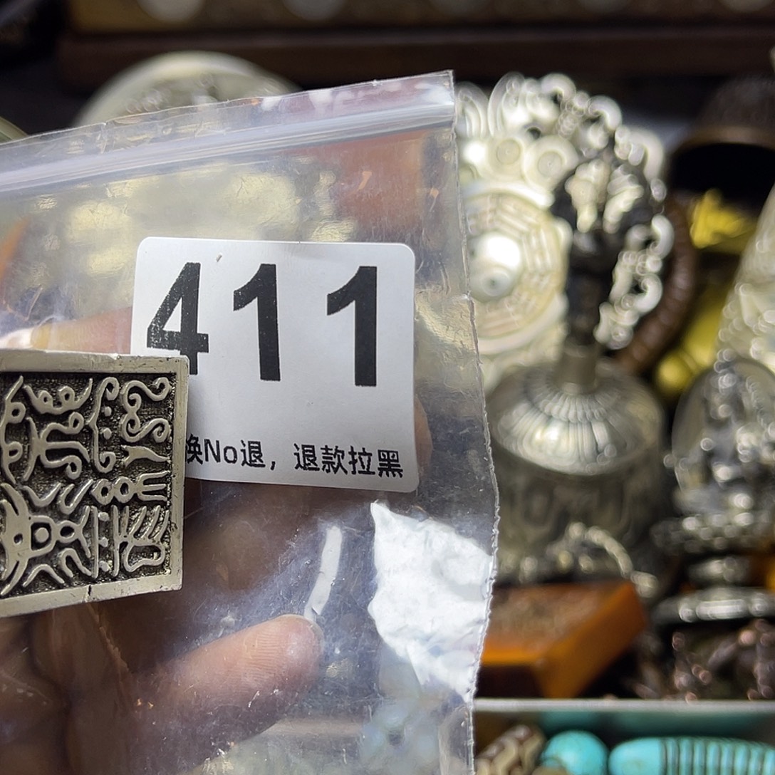 敏***）祝恭喜发财心想事成411