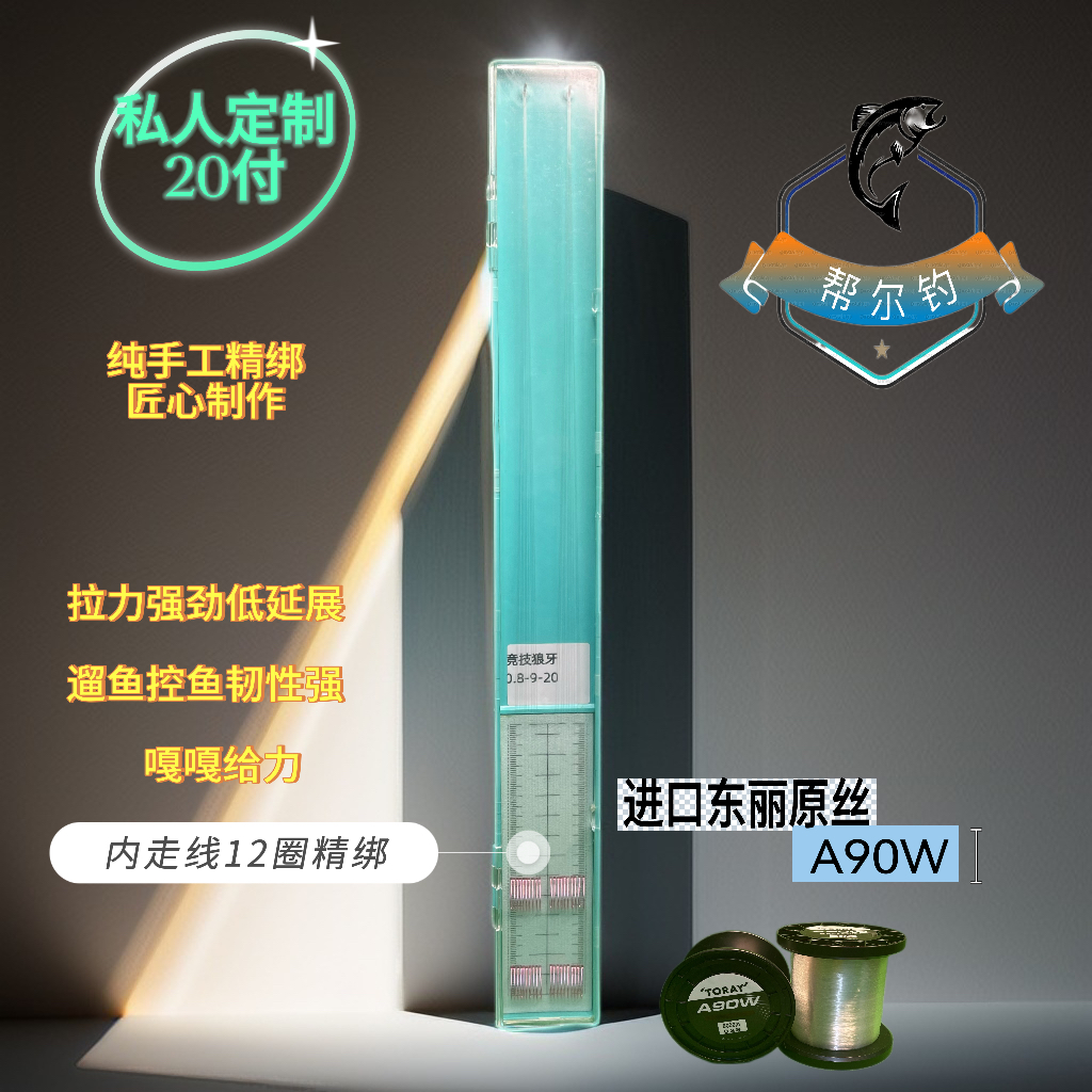 东丽手绑子线东丽原丝20付私人定制鲤鱼鲫鱼2个型号混搭钛合金