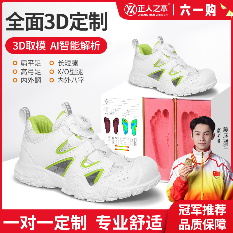 正人之本3D雕刻儿童成人拇外翻前足弓塌陷扁平足足外翻矫正定制鞋