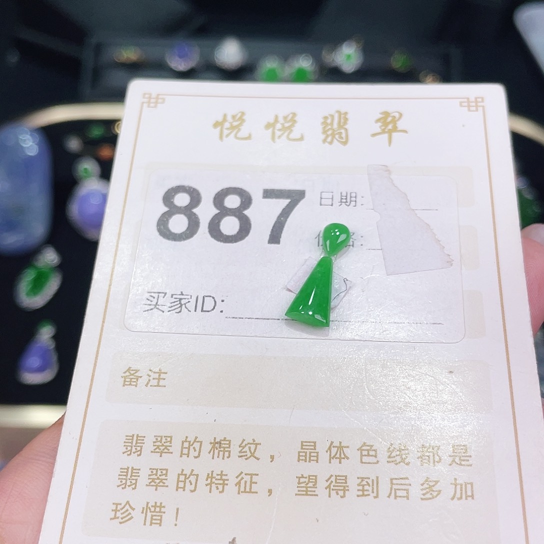 【闪购商品】翡翠挂件未镶嵌裸石