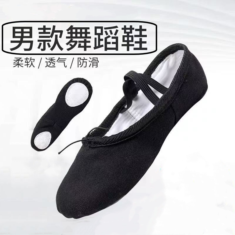 舞蹈形体鞋子黑色软底鞋男生跳舞练形体上课舞鞋技巧鞋成人少儿