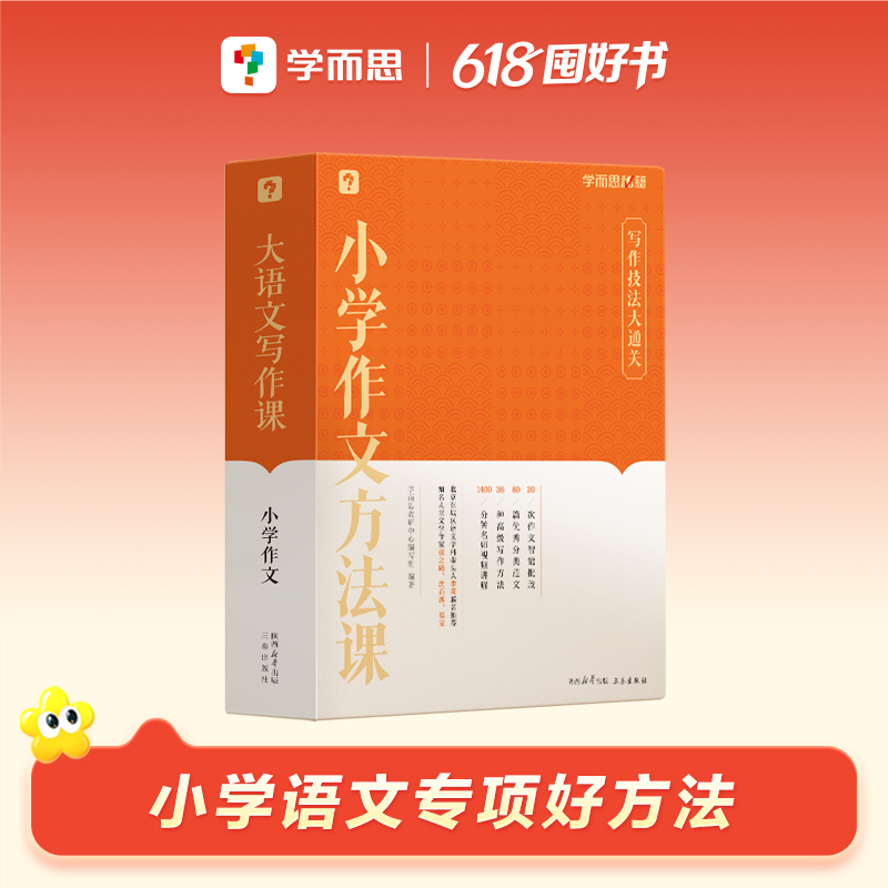 学而思小学作文方法课 小学3-6年级