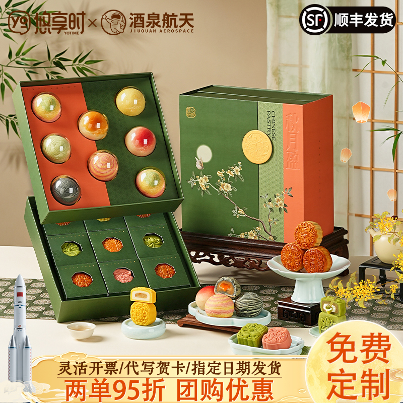 悠享时星辉秋月星球酥月饼礼盒广式香甜月饼伴手礼团购优惠定制