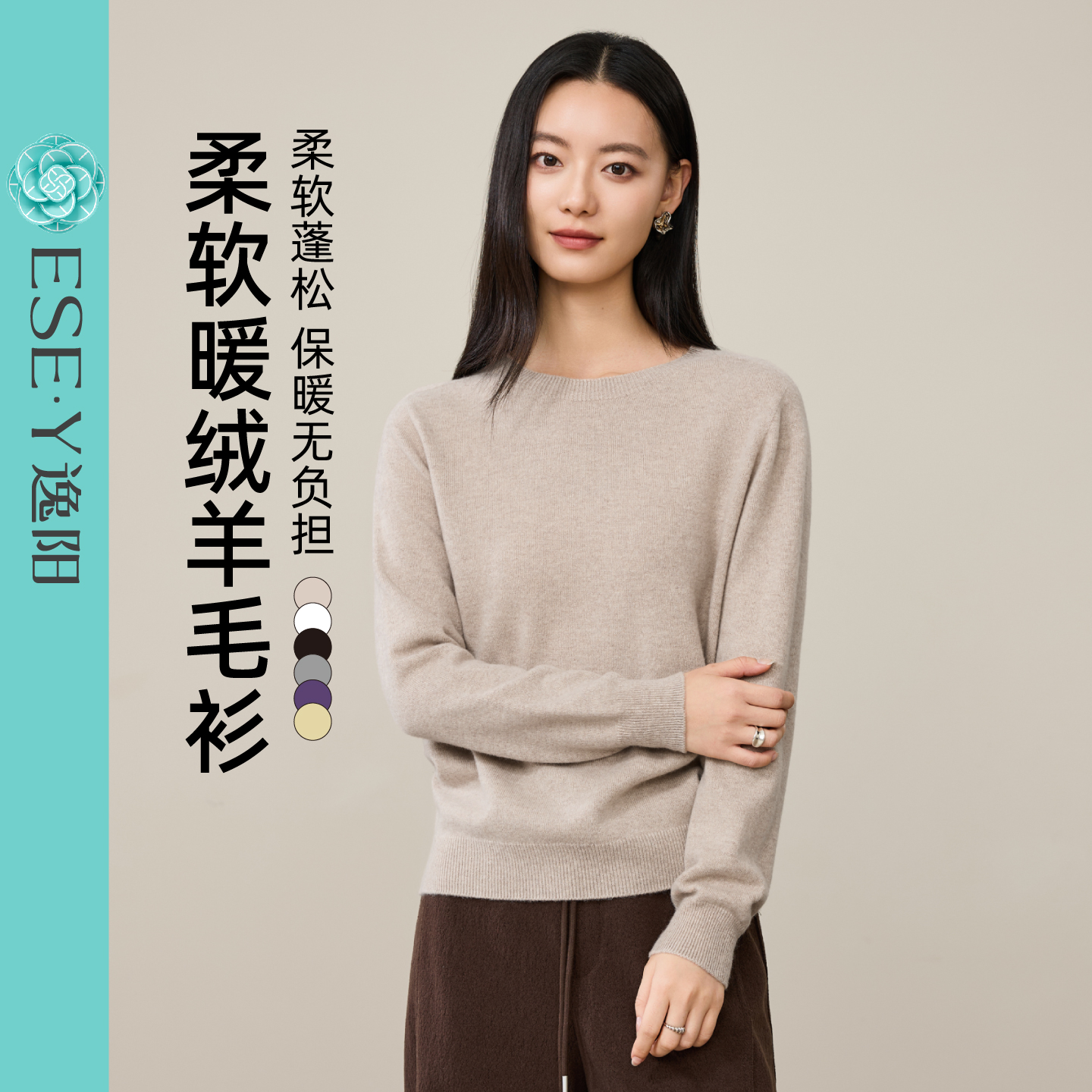 逸阳圆领针织衫女2025年秋冬新款软糯休闲保暖内搭修身显瘦羊毛衫