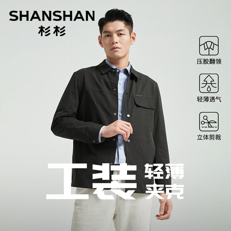 【杉杉全场景夹克】新款薄款商务运动男装春秋行政外套G9393011