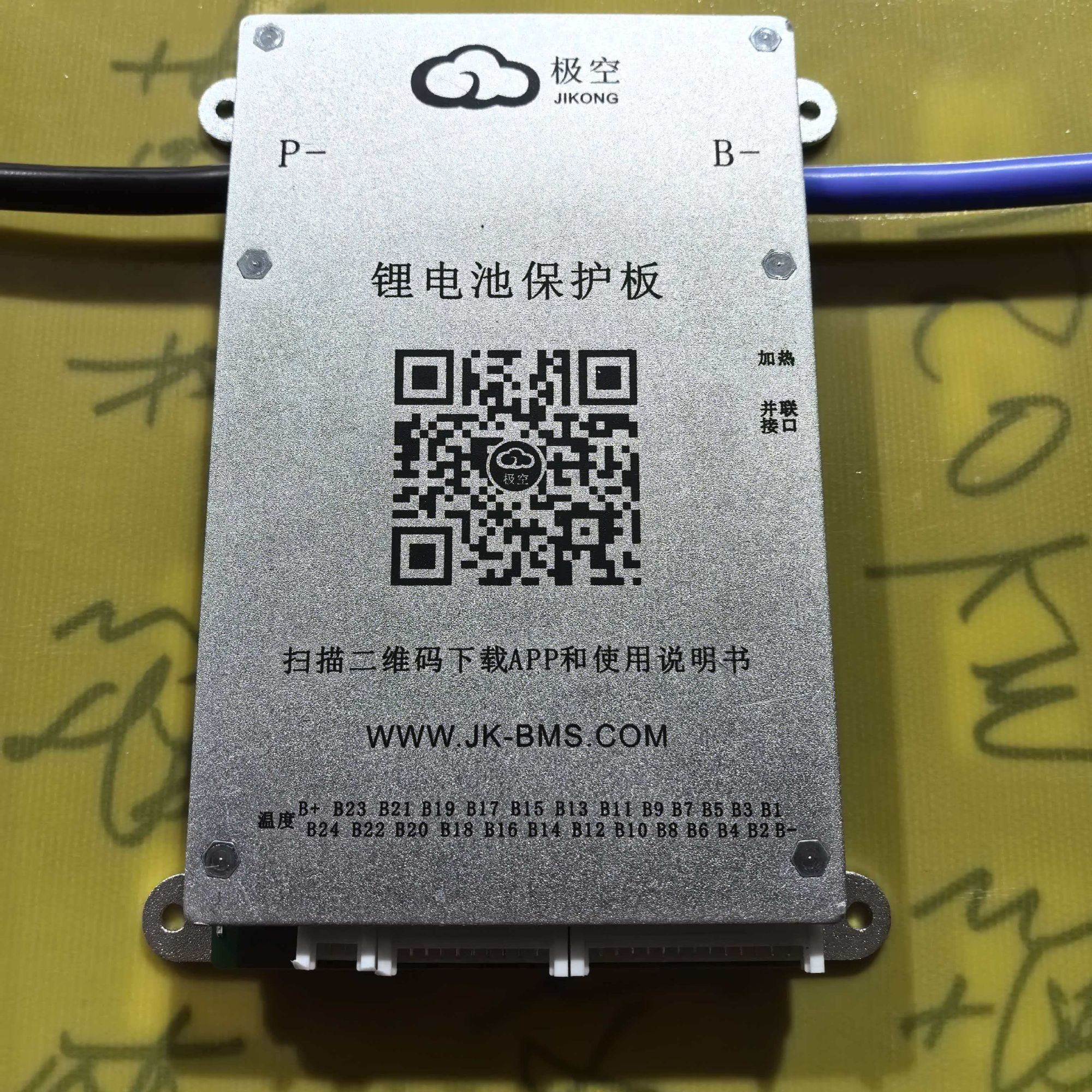 （不包邮）极空100Ah蓝牙保护板