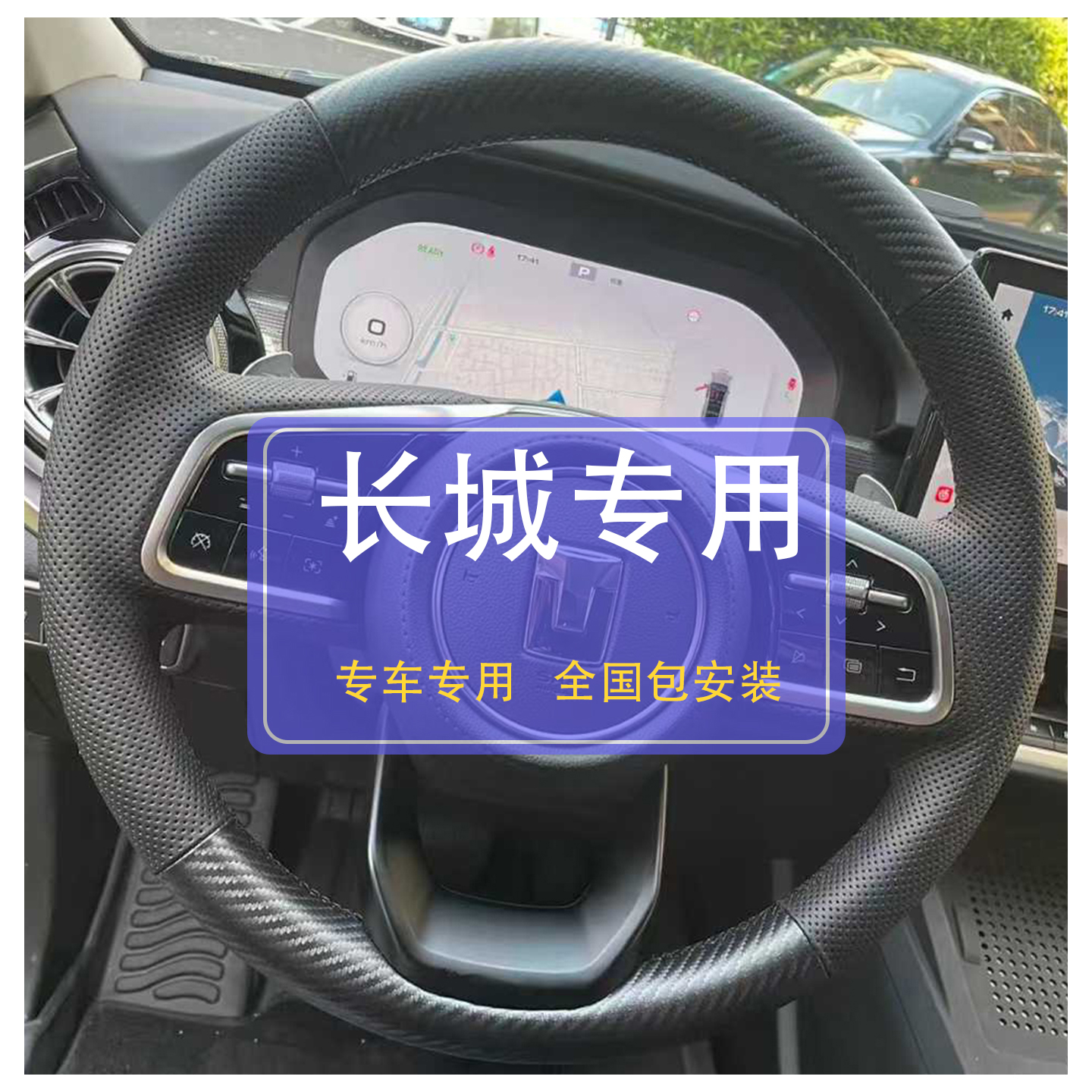 长城车专用方向盘套，下单备注车型
