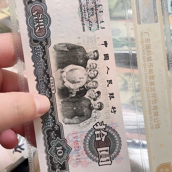 用***1大团结流通品相一张045