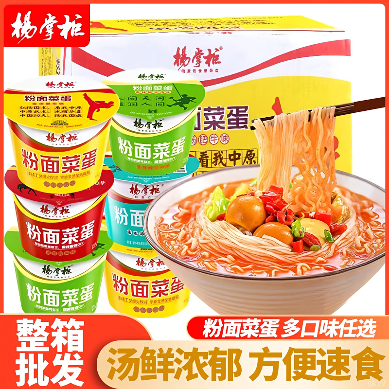 杨掌柜粉面菜蛋金汤肥牛桶装整箱泡面方便面粉丝宿舍宵夜速食批发