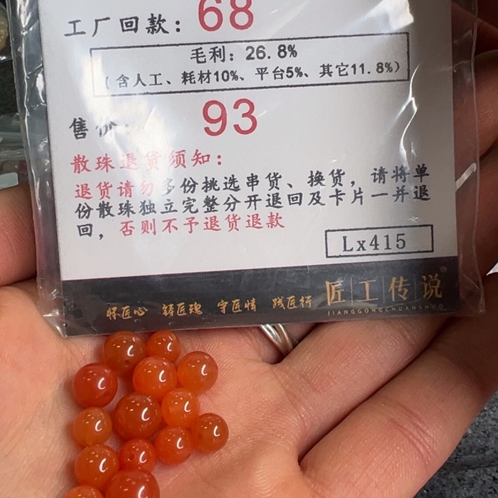 南红玛瑙配饰未镶嵌LX415号柿子黄散珠