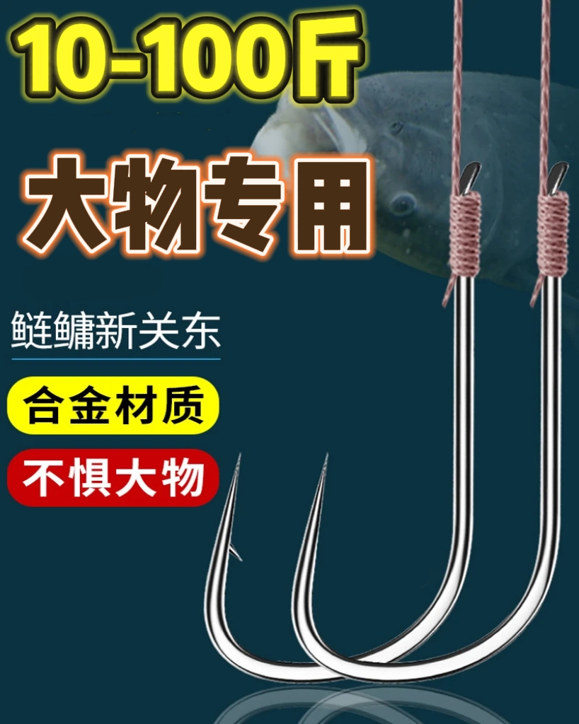 碳芯包芯大力马大物鱼钩青草鲟鲤鲢鳙新关东歪嘴绑好6号新关东