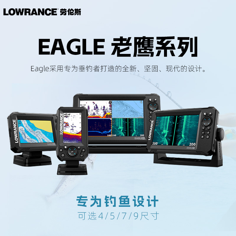劳伦斯探鱼器EAGLE新款筏钓船海钓路亚侧扫救援声呐鱼探探测仪器