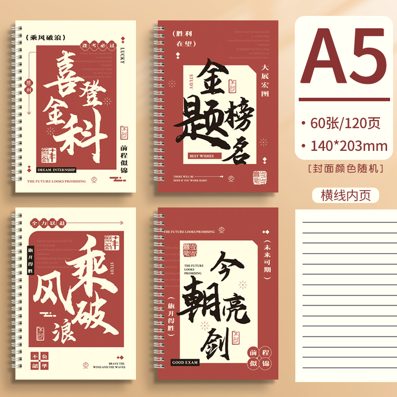 【直播专享】金榜题名A5线圈不硌手加厚笔记本本子ins高颜值线圈本