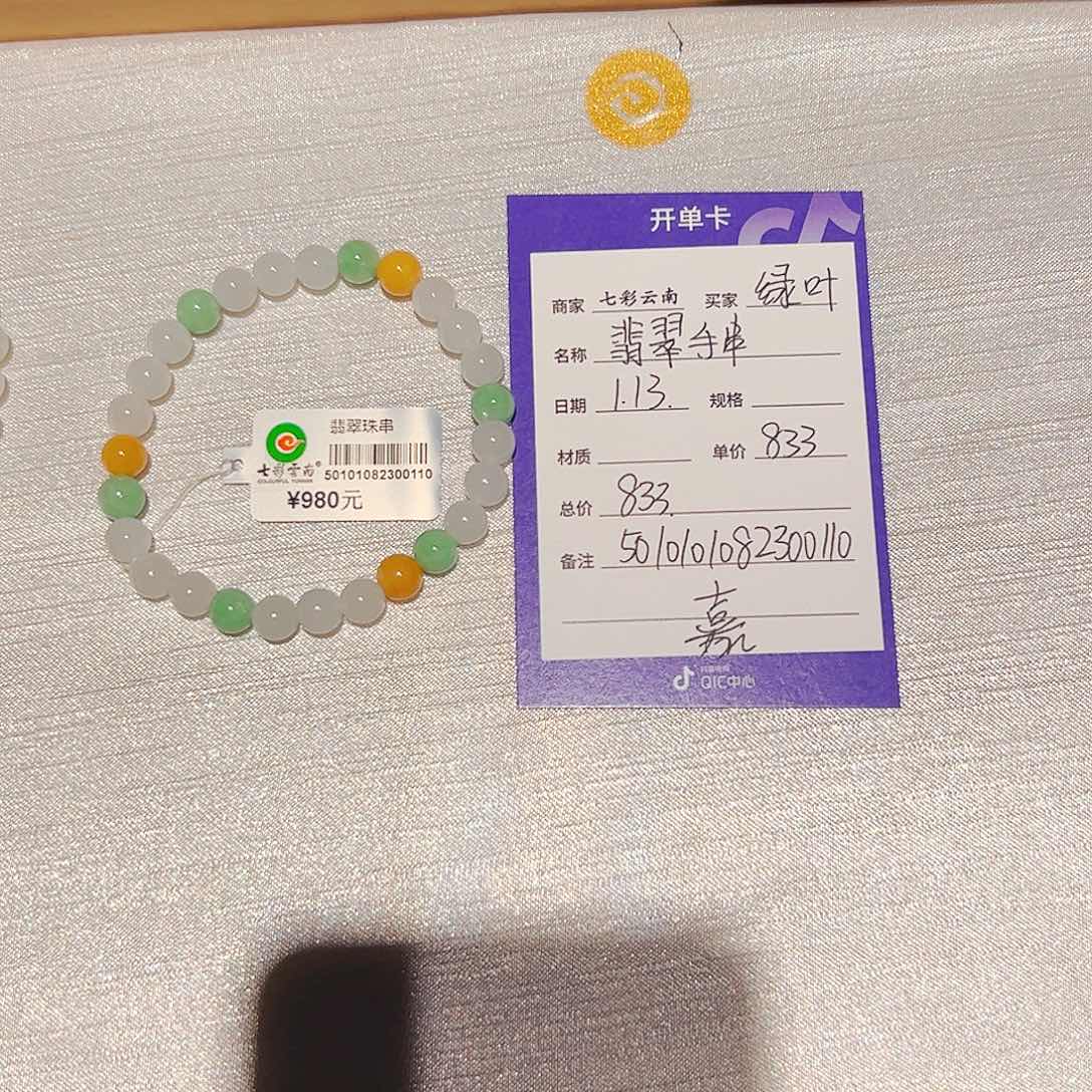 翡翠手串未镶嵌绿*?