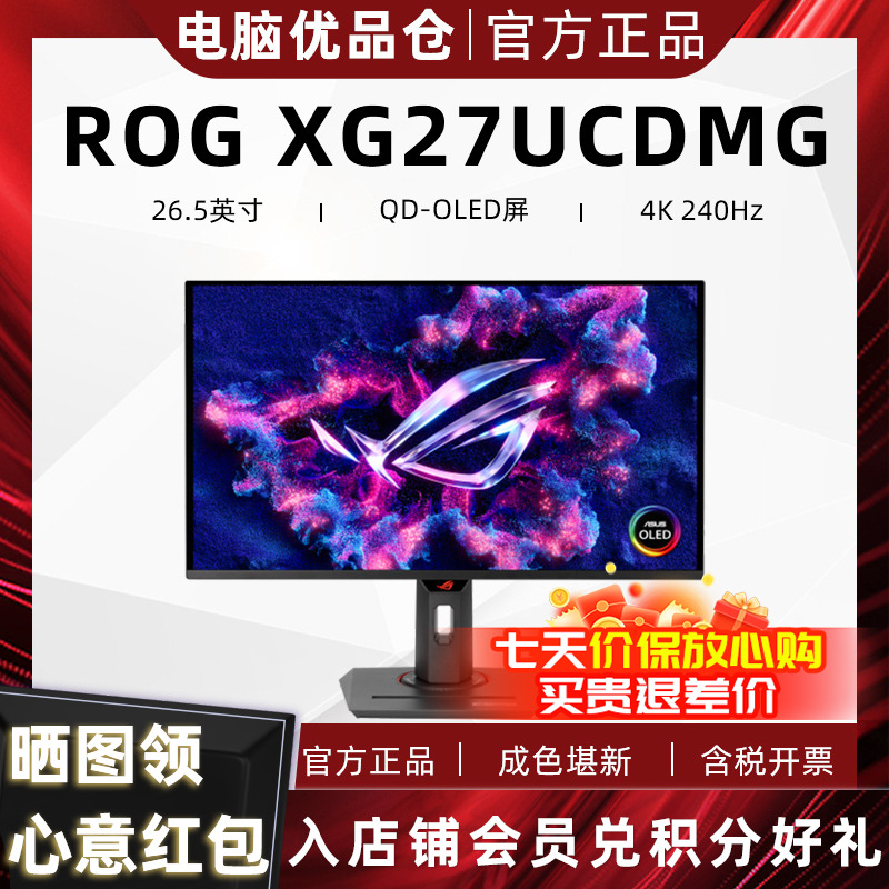 95新 ROG/玩家国度 XG27UCDMG 绝神OLED高刷电竞显示器4K 240Hz