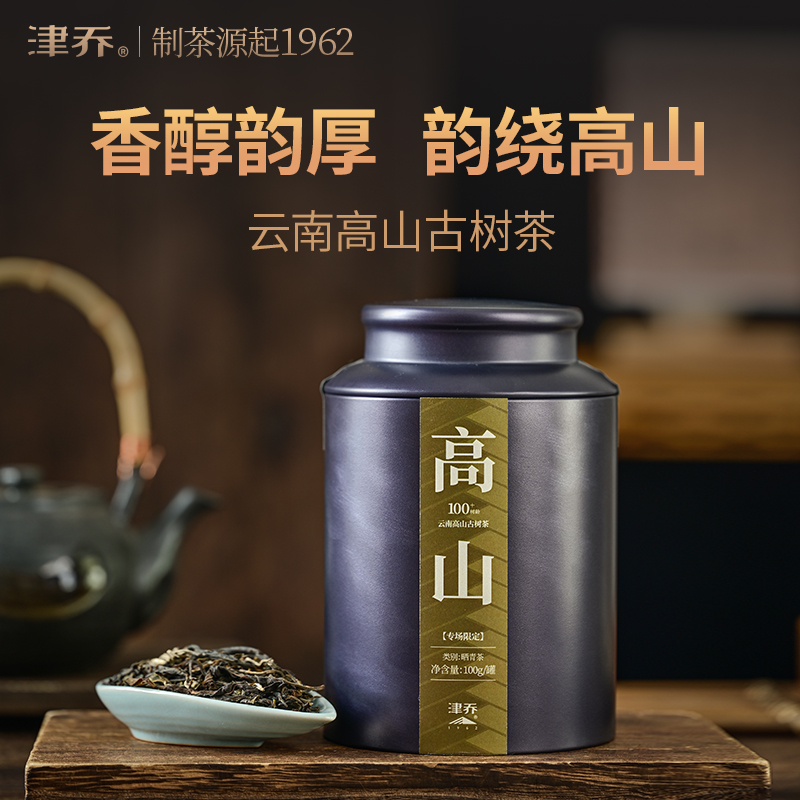 津乔2025年【高山】专场限定生茶散茶（100克/罐）