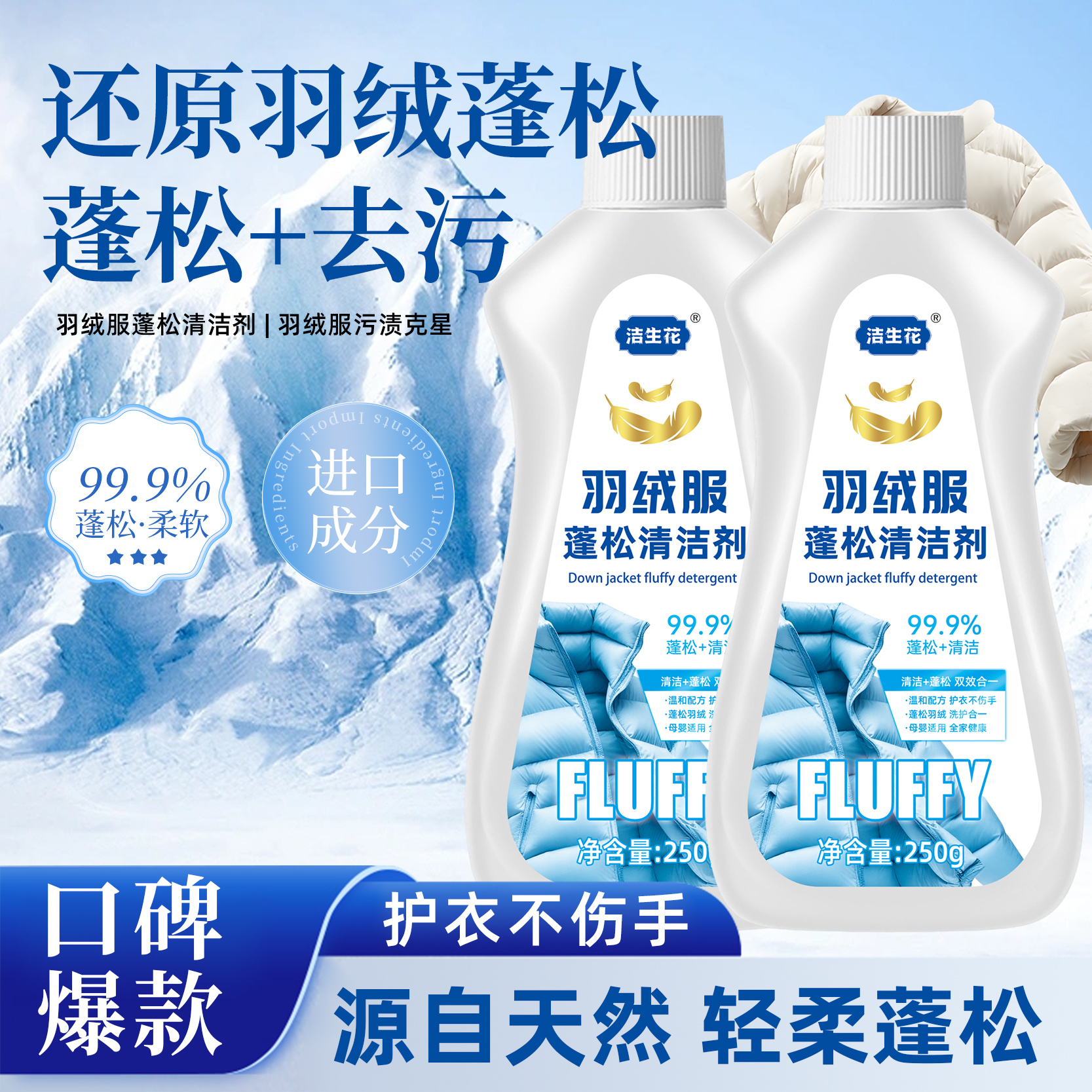 【买一送一】羽绒服蓬松洗涤剂水洗机洗去渍去污棉服防结块深层清洁
