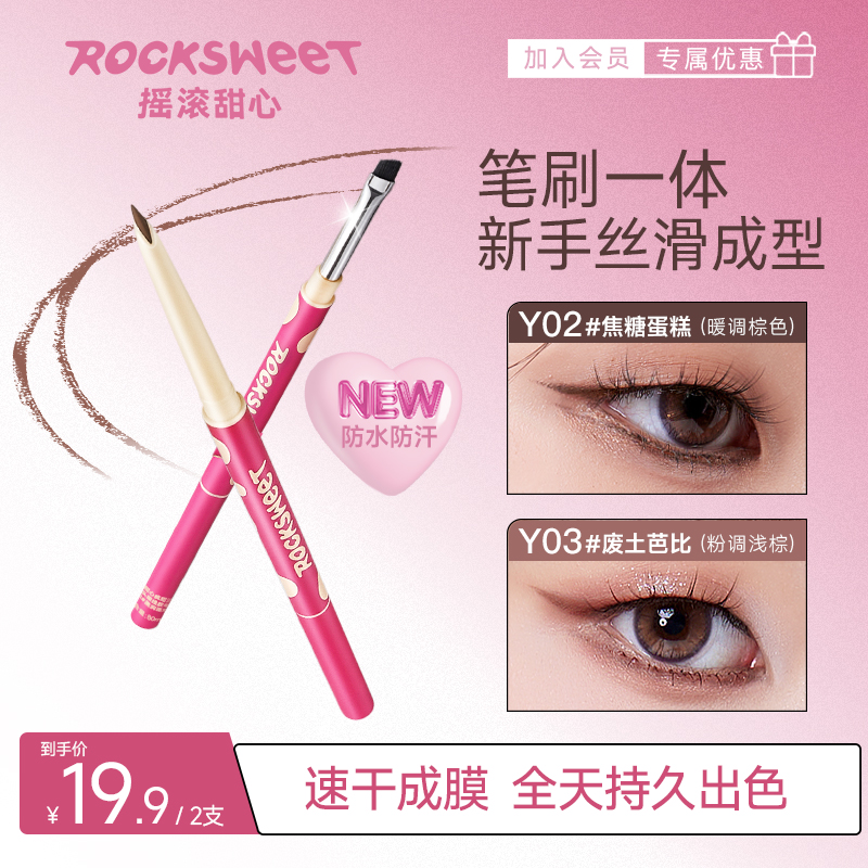 【拍1发2】摇滚甜心双头眼线胶笔丝滑防水极细持久防水不晕染卧蚕