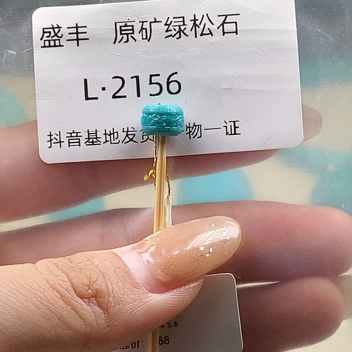 欧***春绿松石未镶嵌珠宝奇石8✖️5.6