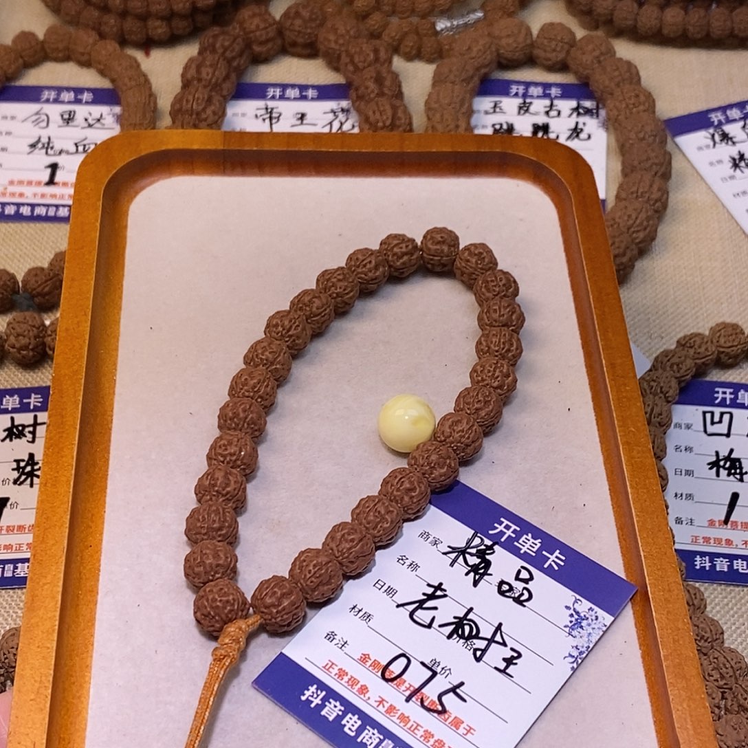 一***文手串金刚菩提075精品老树王11.7