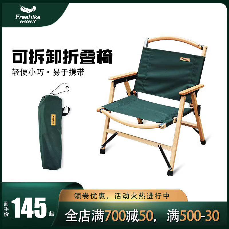 FreeHike实木可拆卸户外折叠椅便携式露营休闲椅子kermit克米特椅