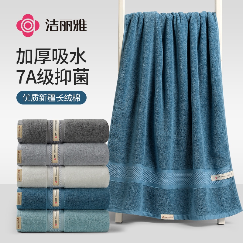 洁丽雅纯棉A类大浴巾全棉浴巾柔软家用吸水四季通用浴巾儿童可用