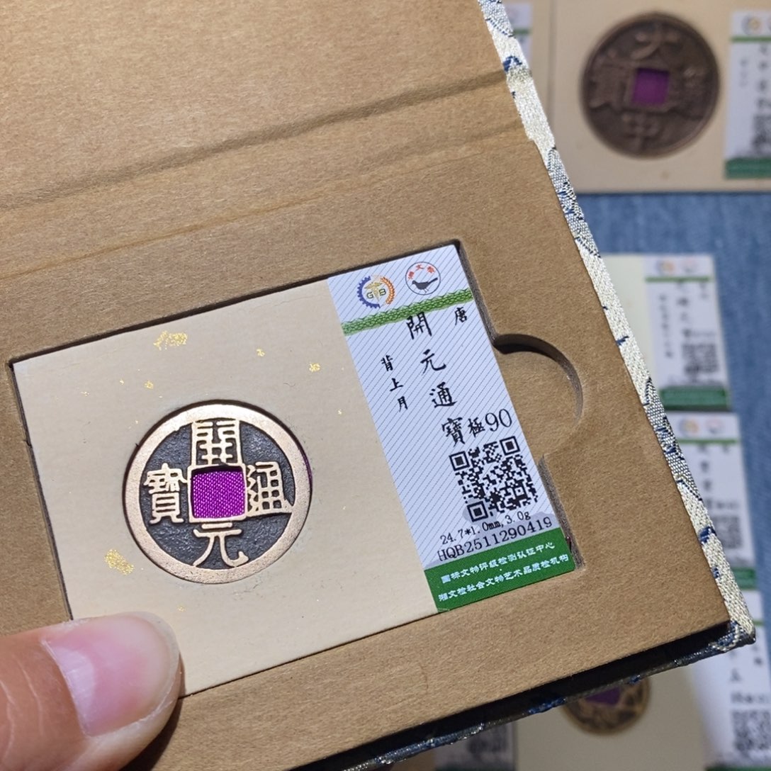 铜隆兴收藏月月0419