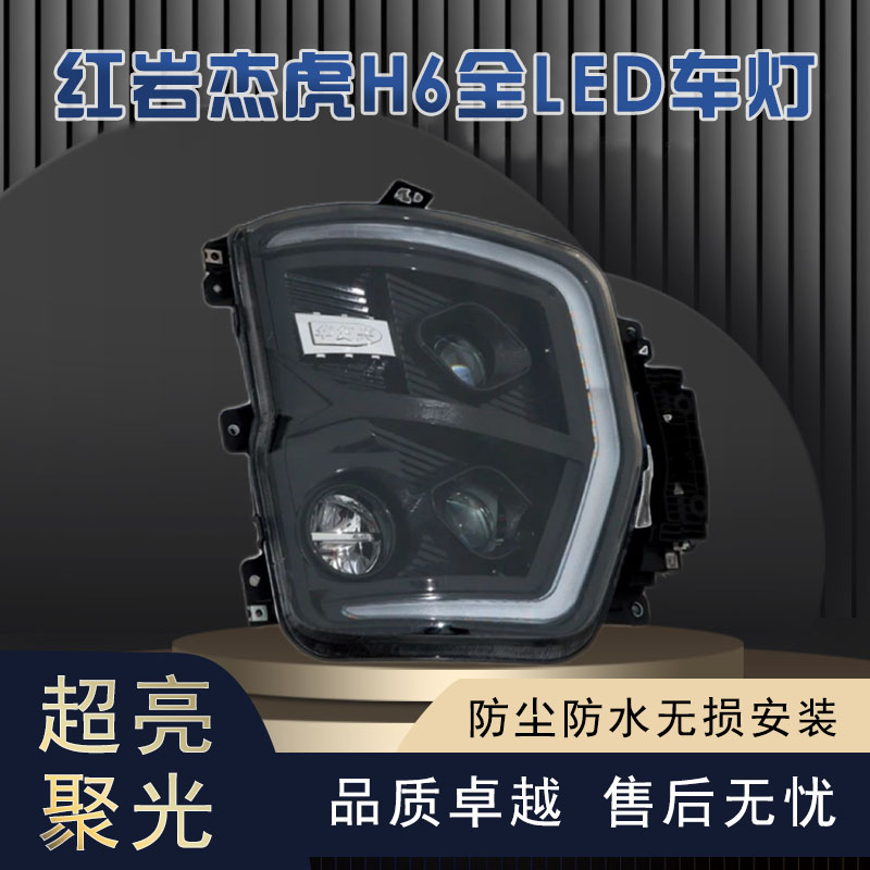 适用于上汽红岩杰虎H6大灯杰豹前照灯总成LED日行灯原配件 转向灯