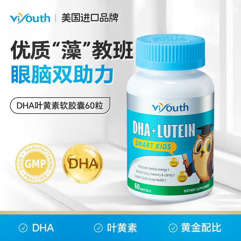 【眼脑双守护】Viyouth维养思脑力DHA叶黄素软胶囊60粒/瓶美国进口