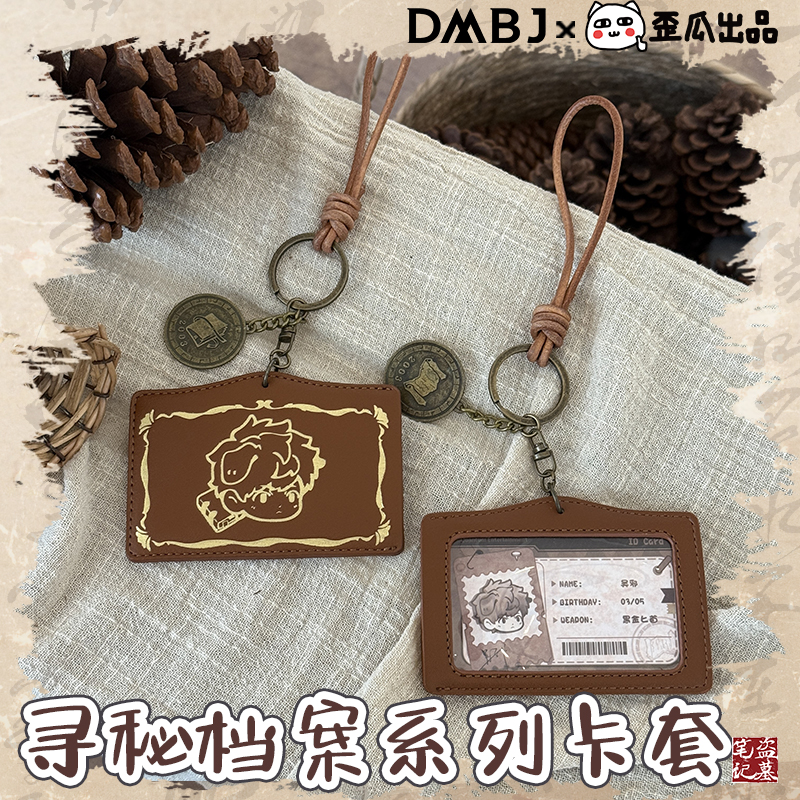 盗墓笔记X歪瓜出品  寻秘档案系列卡套