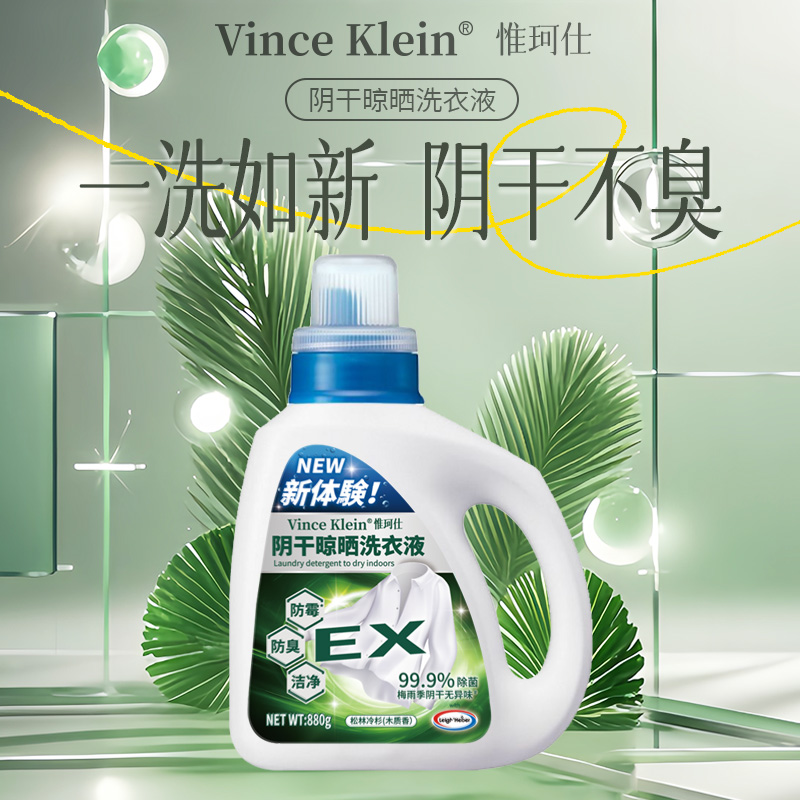 【央妈力荐】阴干晾晒洗衣液去污渍除霉菌祛霉臭味阴干味久留香ZX