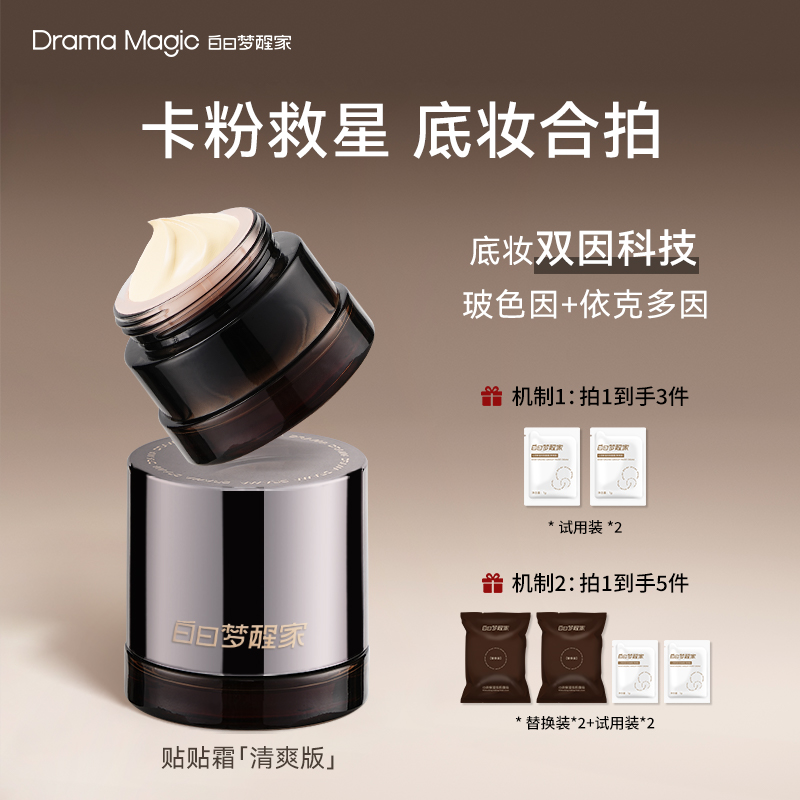 白日梦醒家保湿妆前乳贴贴霜清爽版温和不刺激隐形毛孔不卡粉面霜