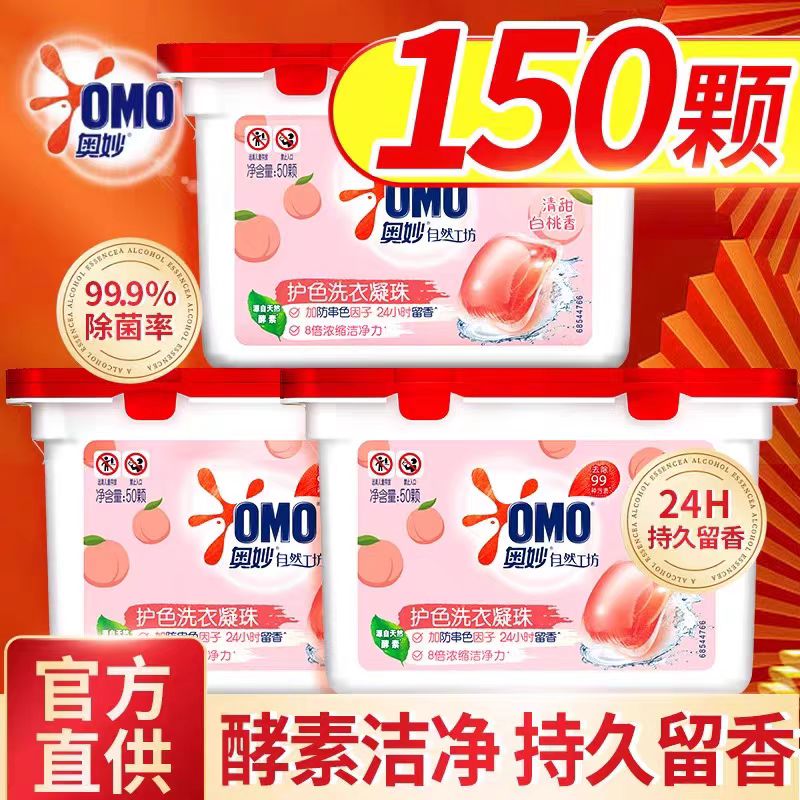 奥妙酵素洗衣球洗衣凝珠樱花香除菌除螨柔顺护衣护色3合1持久留香