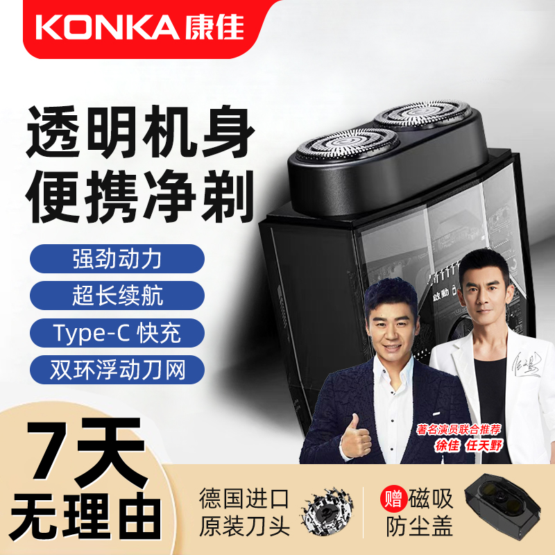 【任天野推荐】Konka康佳双引擎剃须刀机甲车载便携式迷你刮胡刀商品图