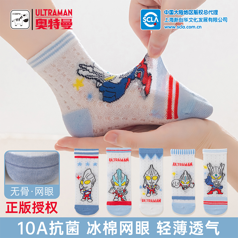 正版授权奥特曼儿童袜子男童夏季超薄网眼无骨抗起球10A抗菌短袜