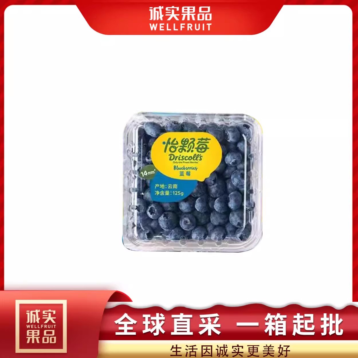 Driscoll's/云南怡颗莓蓝莓125g（14mm+）
