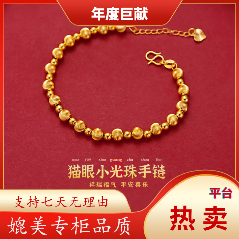 【粉丝福利】串珠女古法光珠古法磨砂猫眼手链瑞丽风精美18g