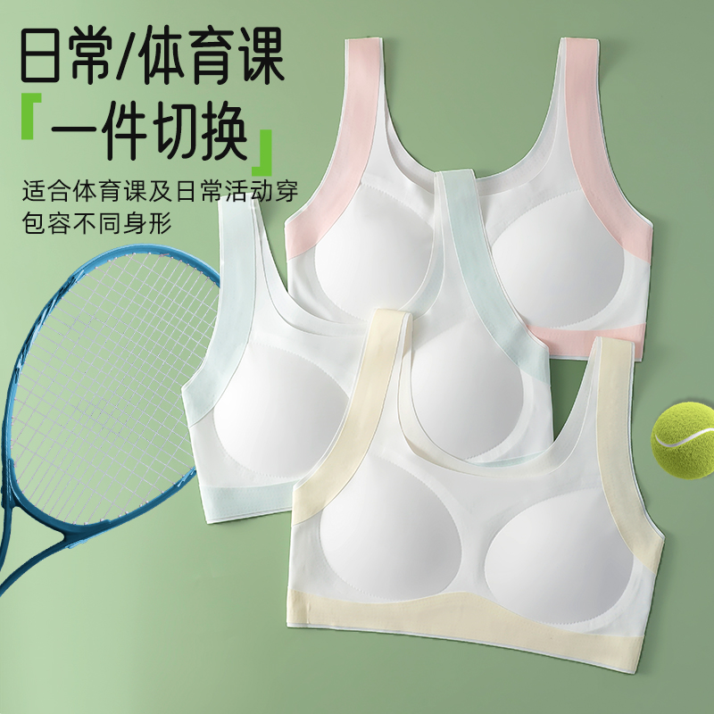 【12-18岁】少女青春期发育期内衣运动无痕提拉美背防驼背学生背心