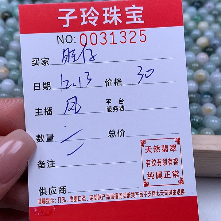 旺***鸭翡翠散珠珠子。   