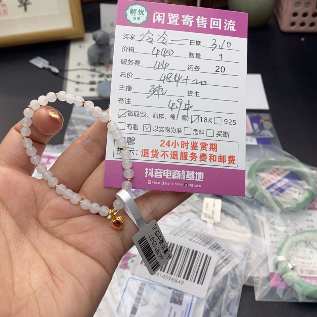 翡翠手链未镶嵌冷**缘翡翠