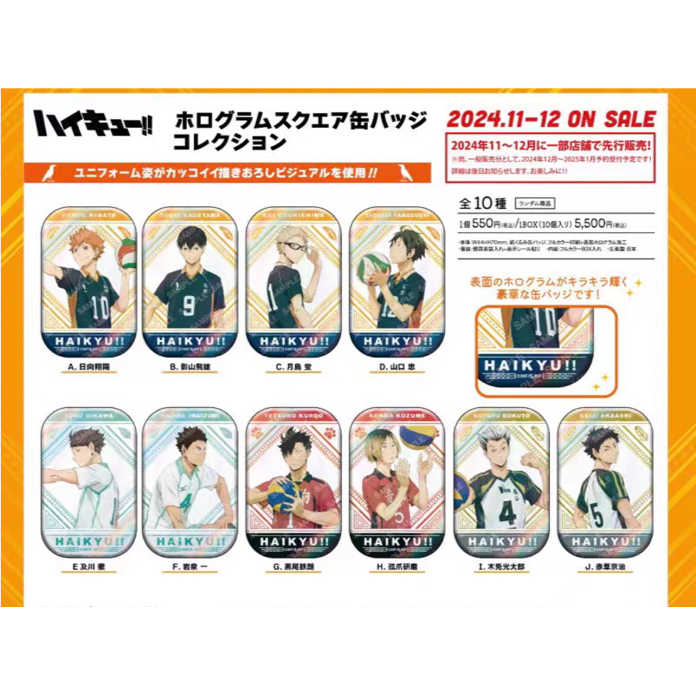 【日谷】排球少年抱球方吧唧