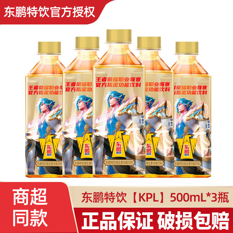 东鹏特饮维生素健身运动功能饮料500ml*3瓶尝鲜装王者荣耀KPL联名