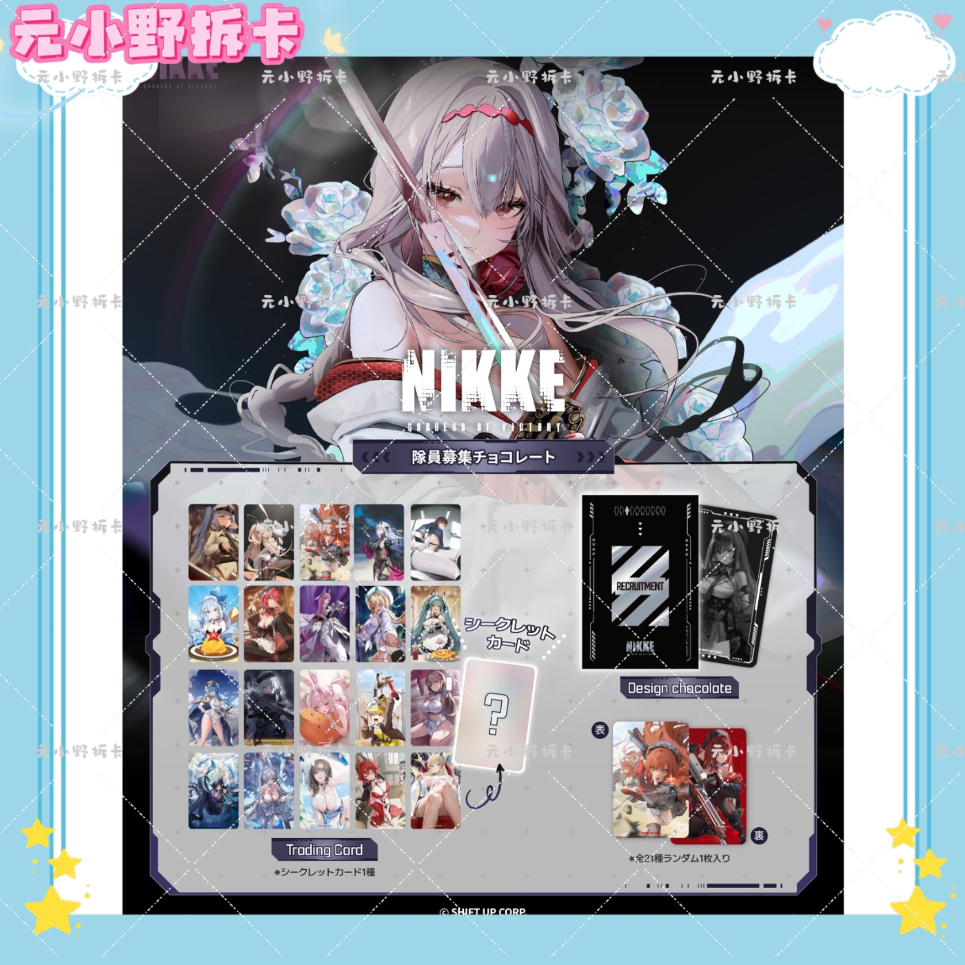 【NIKKE妮姬】胜利女神 食玩卡 一包一张 日谷吧唧盲盒直播间代拆