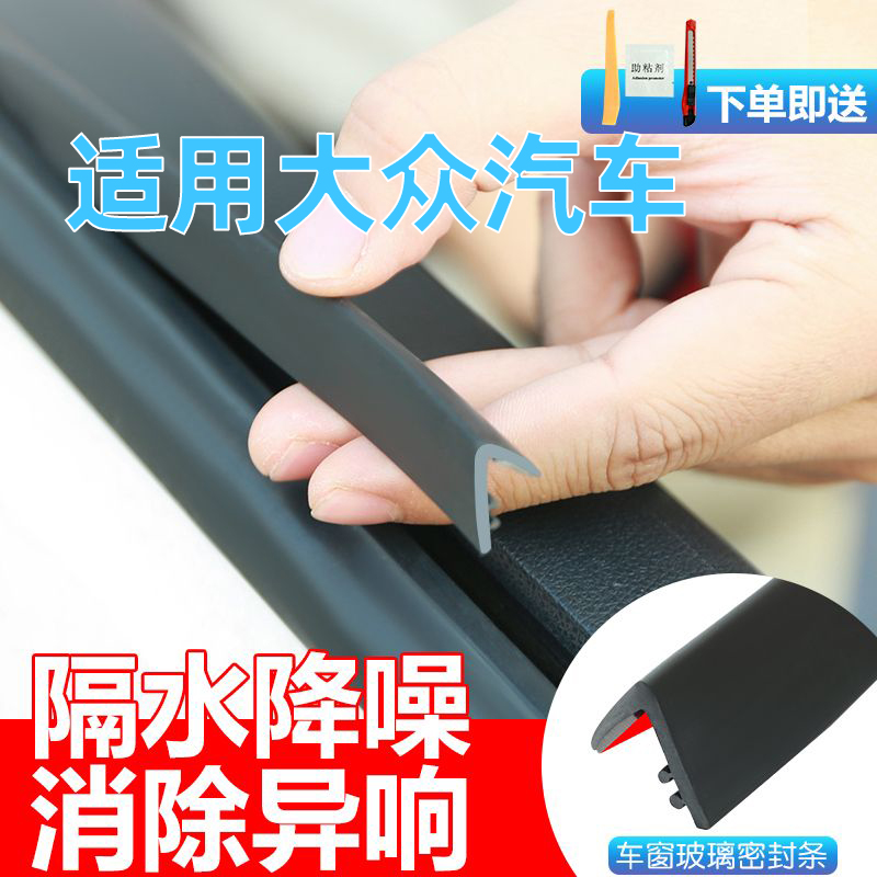 大众朗逸速腾宝来桑塔纳迈腾CC汽车密封条车窗隔音玻璃缝隙防尘