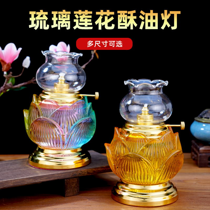 琉璃液体酥油灯座莲花浮雕油灯烛台家用长明灯室内调光油灯盏摆件