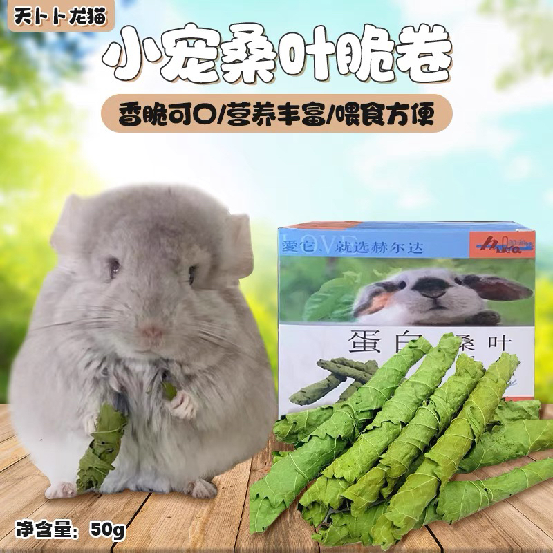 新蛋白赫尔达桑叶脆卷牧草兔兔龙猫荷兰猪磨牙零食促生长干草零食