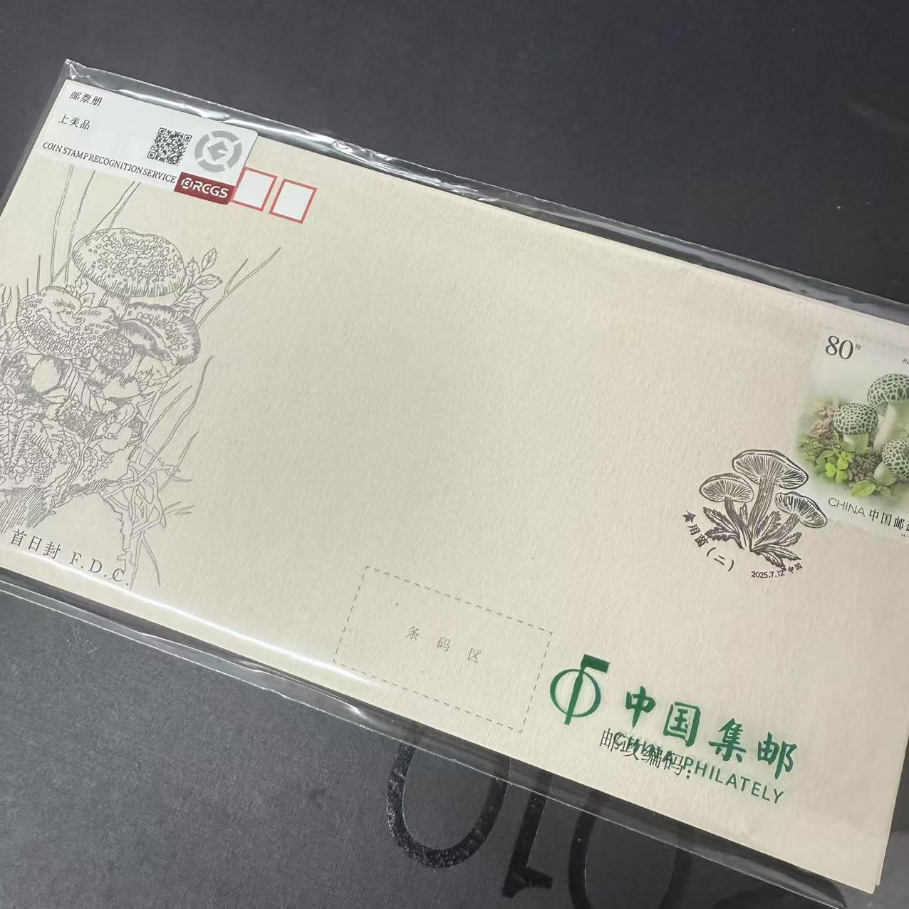 2025-11 食用菌（二）邮票 首日封