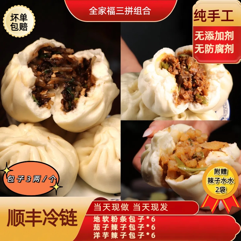 【陕西纯手工老面特大包子零添加】顺丰冷链地软南瓜洋芋茄子大包子